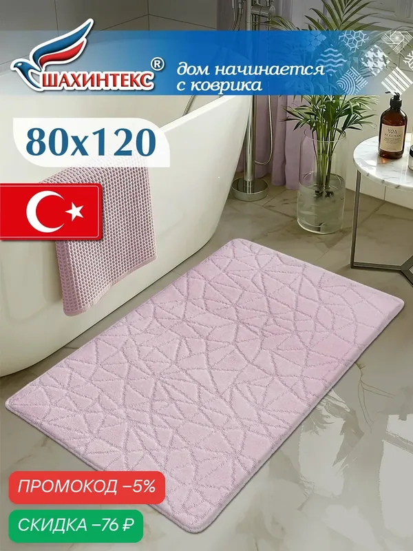 Коврик для ванной, прикроватный коврик противоскользящий. SHAHINTEX РР 80х120 001 фламинго 77 — Shahintex, скидка по промокоду Яндекс Маркет