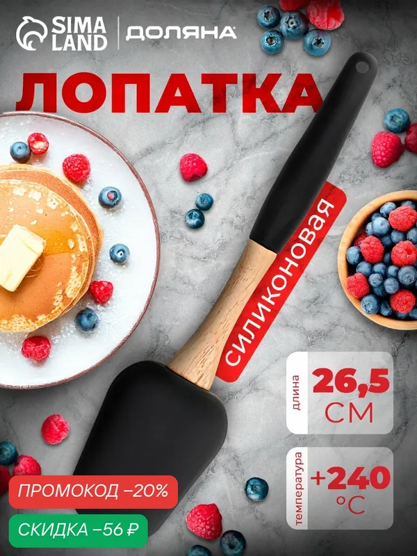 Лопатка кухонная Доляна «Макота» 26, 5 см — Доляна, скидка по промокоду Яндекс Маркет