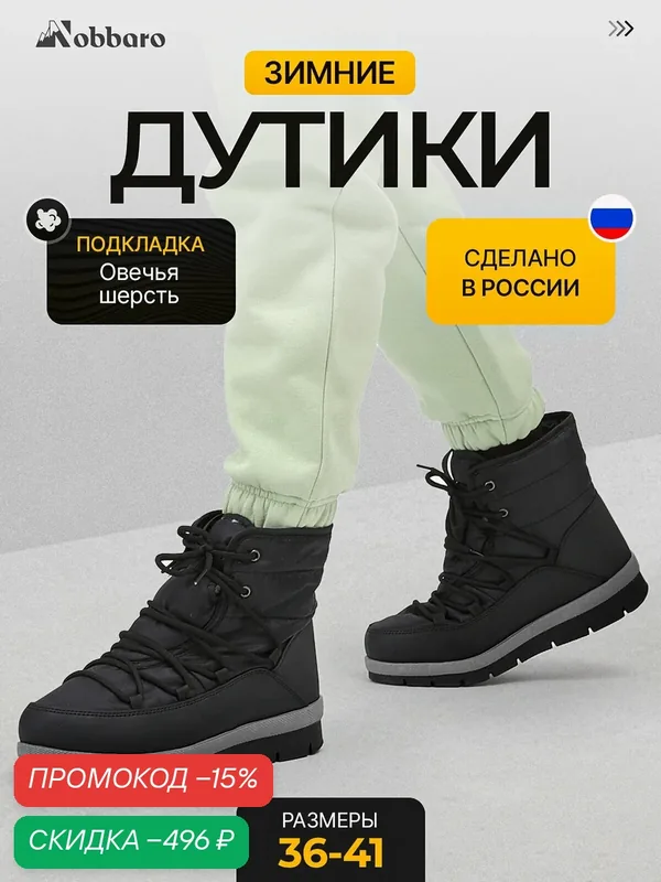 Сапоги — Nobbaro, скидка по промокоду Яндекс Маркет