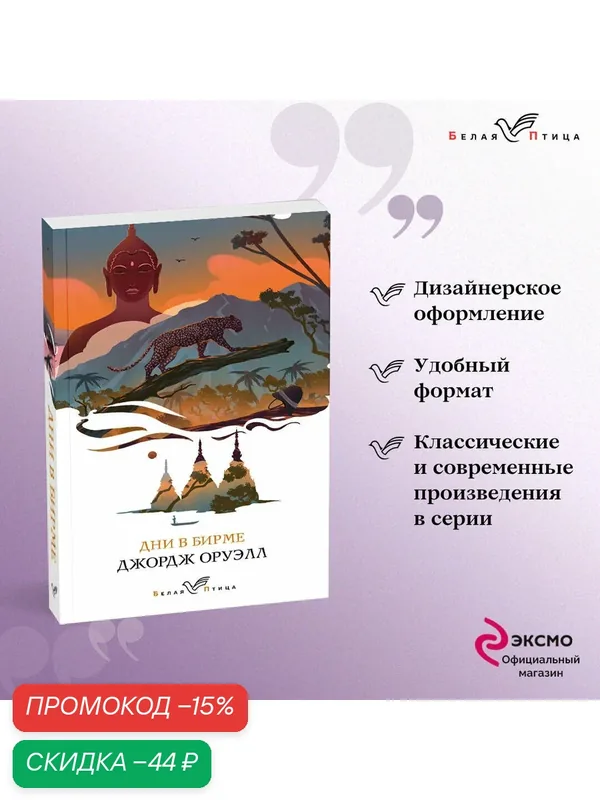Оруэлл Дж. Набор "Скотный двор. Эссе", "Дни в Бирме" (из 2-х книг) — ЭКСМО, скидка по промокоду Яндекс Маркет