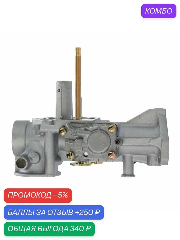 Карбюратор для двигателя Briggs and Stratton 498298 495951 — XCAN, скидка по промокоду Яндекс Маркет