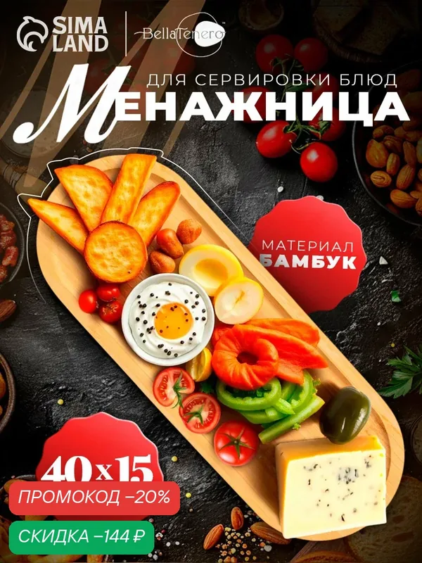 Блюдо для подачи BellaTenero Striata, 40×15×2 см, бамбуковое — Доляна, скидка по промокоду Яндекс Маркет