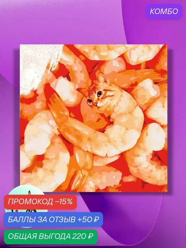 Картина по номерам на холсте Кокетка, 40 х 40 см — КУЛЬТУРА ЦВЕТА, промокод и 50 баллов за отзыв Яндекс Маркет