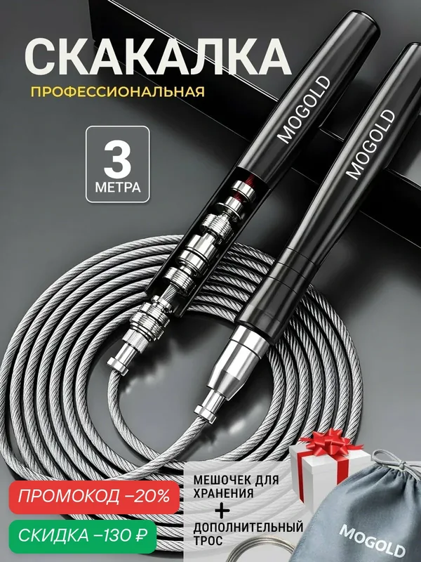Скакалка MOGOLD, с подшипником, регулируемая, для бокса, фитнеса, гимнастики — MOGOLD, скидка по промокоду Яндекс Маркет