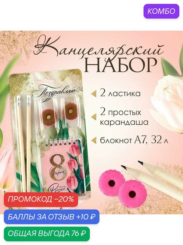 Канцелярский набор "Поздравляю", карандаши 2 шт, ластики 2 шт, блокнот — ArtFox, 10 баллов за отзыв Яндекс Маркет