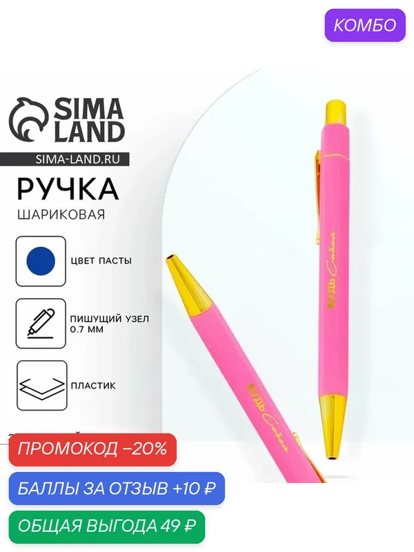 Ручка шариковая синяя паста 0.7 мм «Будь собой» пластик с тиснением на корпусе — ArtFox, промокод и 10 баллов за отзыв Яндекс Маркет