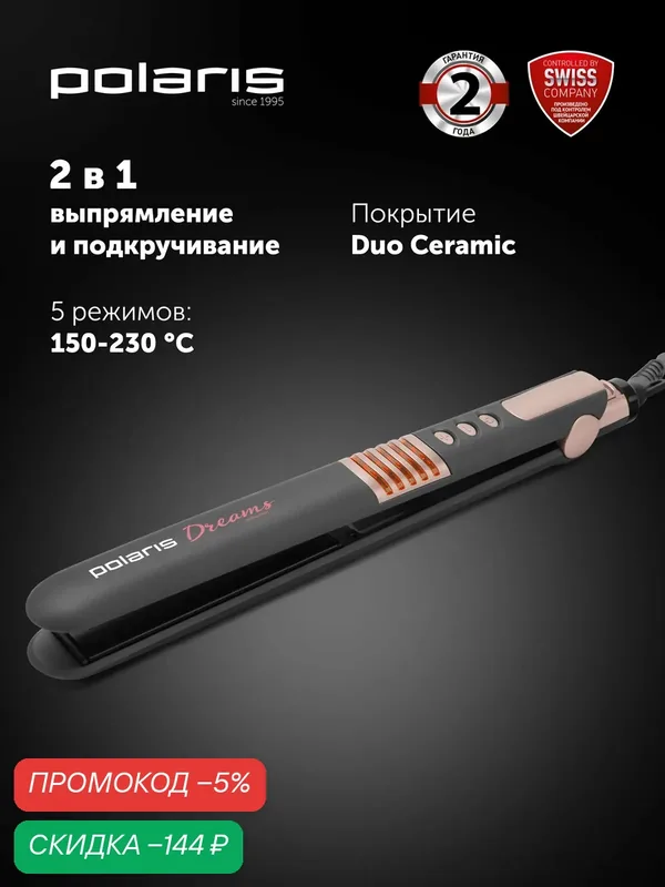Щипцы Polaris PHS 2512KT "DuoCeramic", для выпрямления/подкручивания, 5 температурных режимов — Polaris, скидка по промокоду Яндекс Маркет