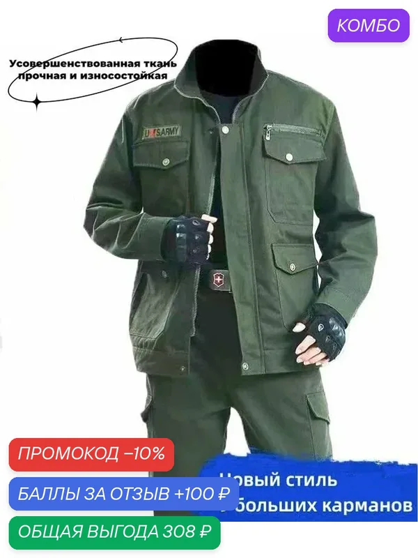 Комбинезон рабочий — промокод и 100 баллов за отзыв Яндекс Маркет
