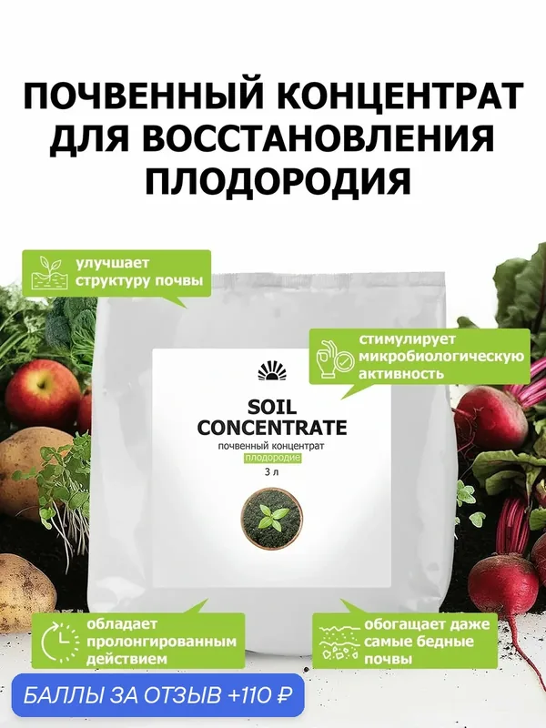 Почвоулучшитель универсальный, для восстановления плодородия почвы с цеолитом и биогумусом от ПК Пуршат, 3 л — Purshat, 110 баллов за отзыв Яндекс Маркет