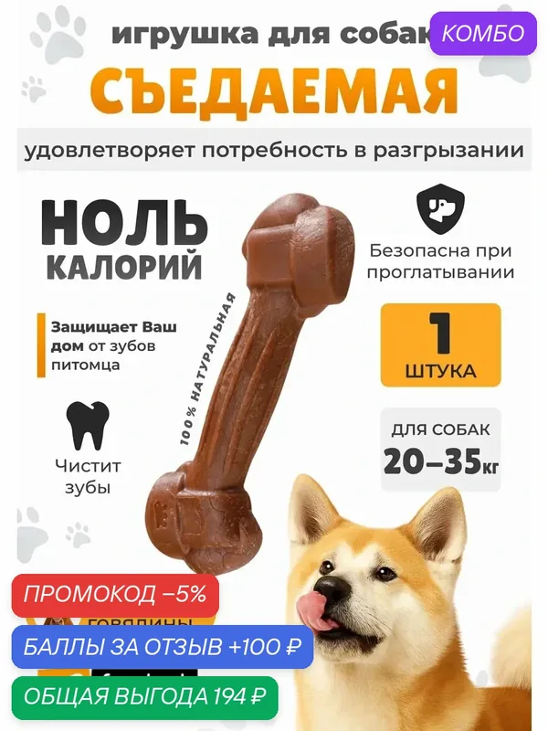 Игрушка-кость для собак GoodBite XL, съедобная, вкус говядины, 20 см — 250g (Италия) — Ferplast, промокод и 100 баллов за отзыв Яндекс Маркет