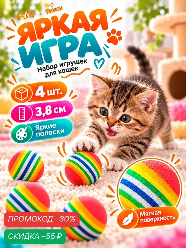 Набор из 4 игрушек "Полосатые шарики", диаметр шара 3, 8 см (малые) — ПИЖОН, скидка по промокоду Яндекс Маркет