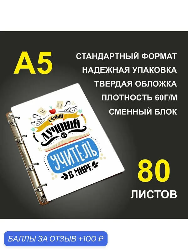 Блокнот A5 деревянный #huskydom Самый лучший учитель в мире. №1 — #HUSKYDOM, 100 баллов за отзыв Яндекс Маркет
