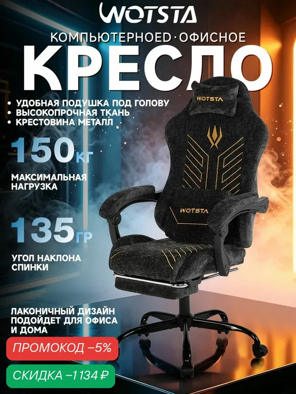 Игровое кресло WOTSTA чёрное, шениловая ткань, подголовник, массажная подушка для поясницы, подставка для ног, синхронные подлокотники, спинка с наклоном — скидка по промокоду Яндекс Маркет