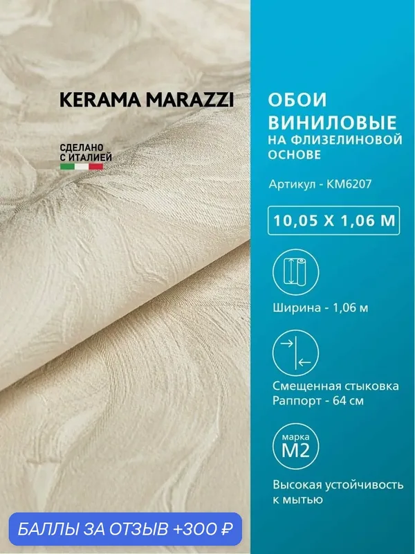 Обои KERAMA MARAZZI Оазис виниловые на флизелиновой основе для стен Бежевый KM6207 — KERAMA MARAZZI, скидка по промокоду Яндекс Маркет