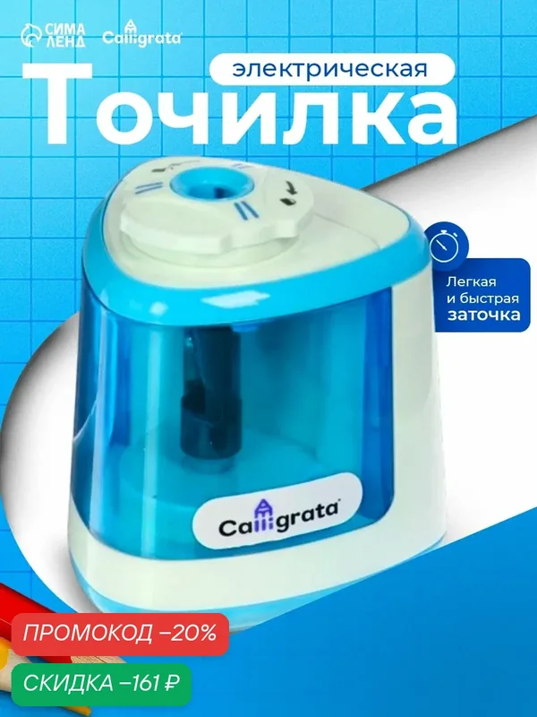 Точилка для карандашей электрическая Calligrata, с контейнером, на батарейках (в комплект не входят), синяя — Calligrata, скидка по промокоду Яндекс Маркет