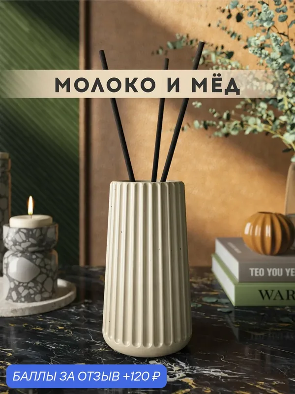 Ароматический диффузор, Молоко и мед, 100мл, в бетонной вазе Chloe, кремовый глянцевый — MUSKO, 120 баллов за отзыв Яндекс Маркет