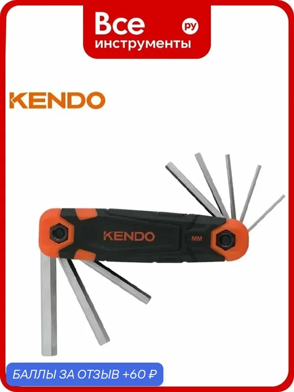 Набор складных шестигранных ключей KENDO 1.5, 2, 2.5, 3, 4, 5, 6, 8 мм 20717 — KENDO, 60 баллов за отзыв Яндекс Маркет