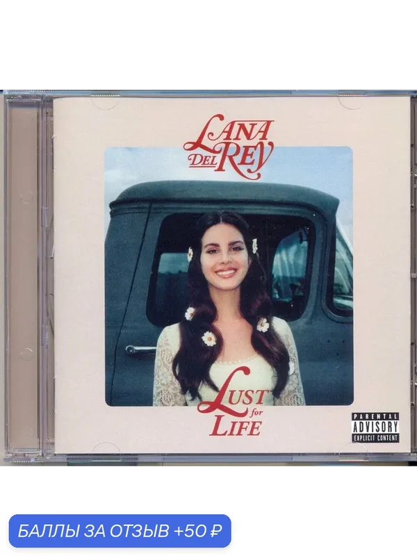 LANA DEL REY - LUST FOR LIFE 2017 г. Компакт диск — 50 баллов за отзыв Яндекс Маркет