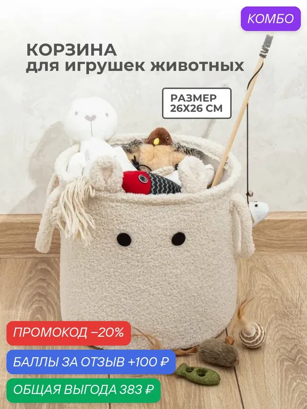 Игрушка для животных — промокод и 100 баллов за отзыв Яндекс Маркет