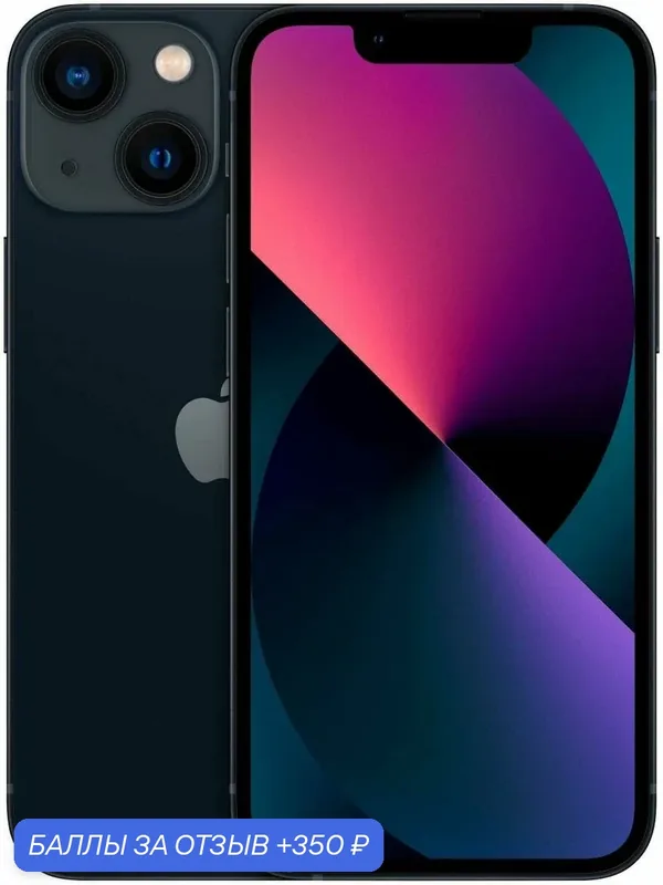 Смартфон Apple iPhone 13, 4/256Gb, Nano SIM+eSIM, Midnight (Черный) — Apple, 350 баллов за отзыв Яндекс Маркет