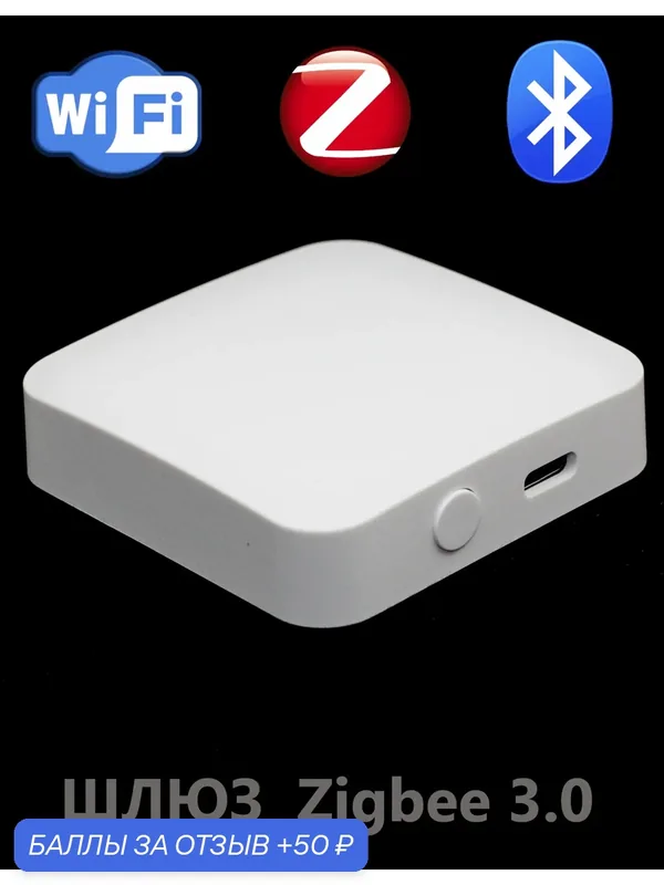 Шлюз (MHUB-W-Q) ZigBee для умного дома Tuya / Smart life: Zigbee 3.0 - WiFi - Bluetooth — 50 баллов за отзыв Яндекс Маркет