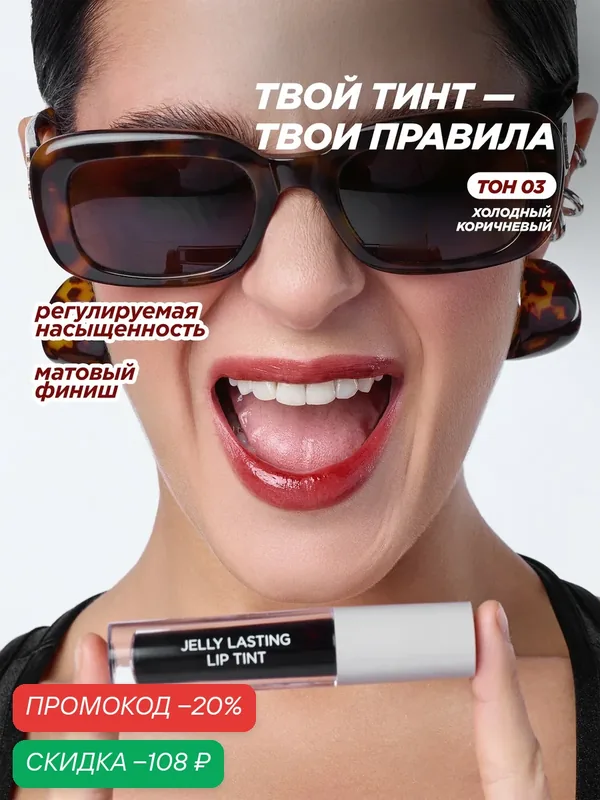 MIXIT Стойкий оттеночный тинт для губ, тон 03. Профессиональная косметика для макияжа MAKE UP — MIXIT, скидка по промокоду Яндекс Маркет
