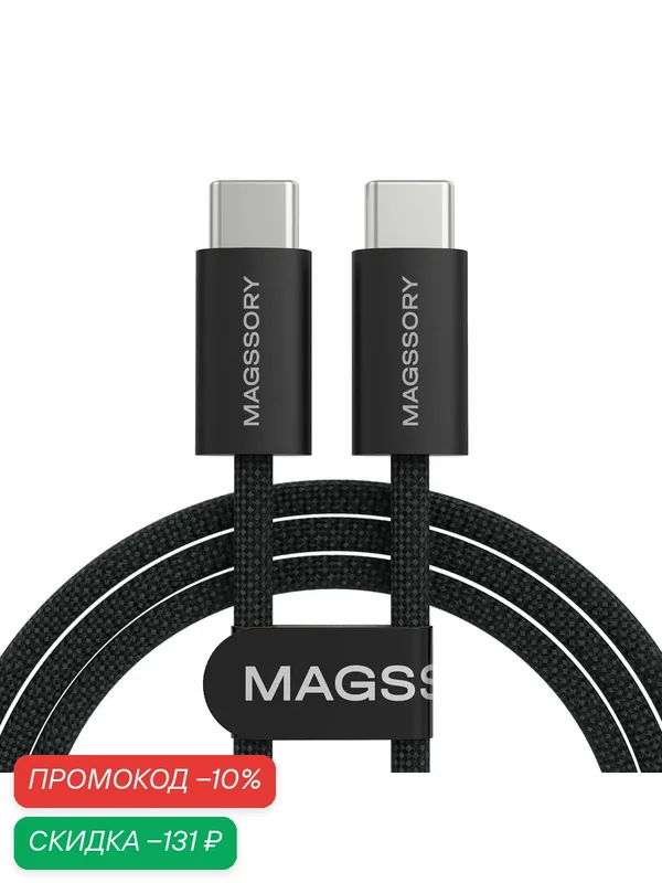 Нейлоновый кабель type-c с быстрой зарядкой 60W 1.5м — Magssory, скидка по промокоду Яндекс Маркет