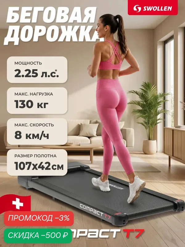 Беговая дорожка электрическая для дома SWOLLEN Compact T7 (2.25 л. с. - до 130 кг — 8 км./ч. — 107 х 42 см) — SWOLLEN, скидка по промокоду Яндекс Маркет