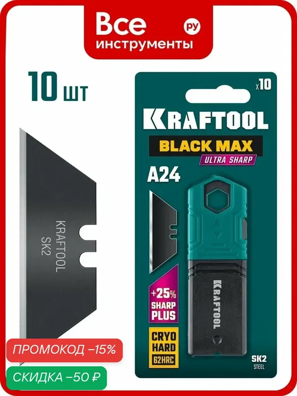 Трапециевидные, KRAFTOOL, лезвия KRAFTOOL BlackMax-A24, 10 шт 09624-S10, индустриального применения — Kraftool, скидка по промокоду Яндекс Маркет