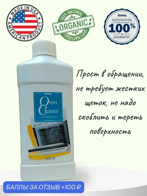 Чистящее средство "Oven Cleaner", гель, для духовок, антибактериальное, спрей — 100 баллов за отзыв Яндекс Маркет