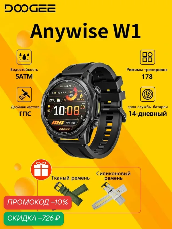 Doogee Смарт-часы DOOGEE Anywise W1, 178 спортивных режимов, 5 ATM, мониторинг здоровья, Двойной GPS, черный — DOOGEE, скидка по промокоду Яндекс Маркет