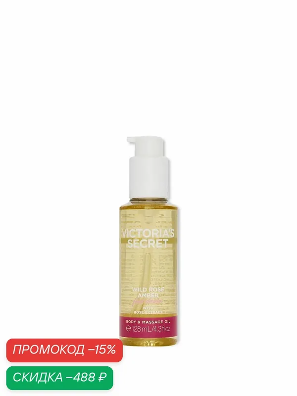 Victoria's Secret увлажняющее масло для тела Body Oil, Wild Rose Amber — Victoria's Secret, скидка по промокоду Яндекс Маркет