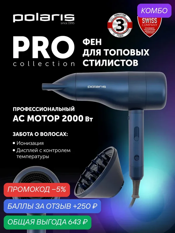 Фен Polaris PHD 2003, мощность 2000 Вт, с ионизацией, LED дисплей, синий — Polaris, промокод и 250 баллов за отзыв Яндекс Маркет