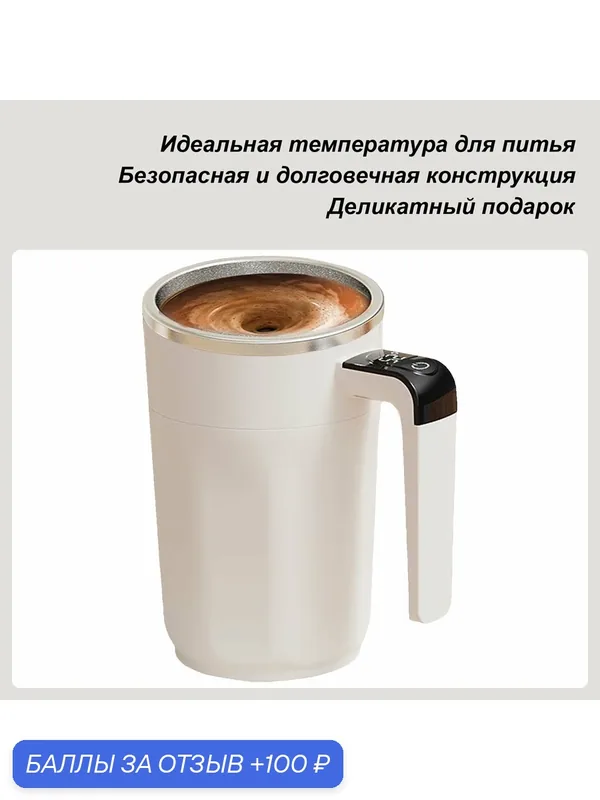 Самоперемешивающаяся кофейная кружка, чашка — ROMIKY, 100 баллов за отзыв Яндекс Маркет