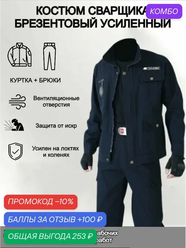 Комбинезон рабочий — ROMIKY, промокод и 100 баллов за отзыв Яндекс Маркет