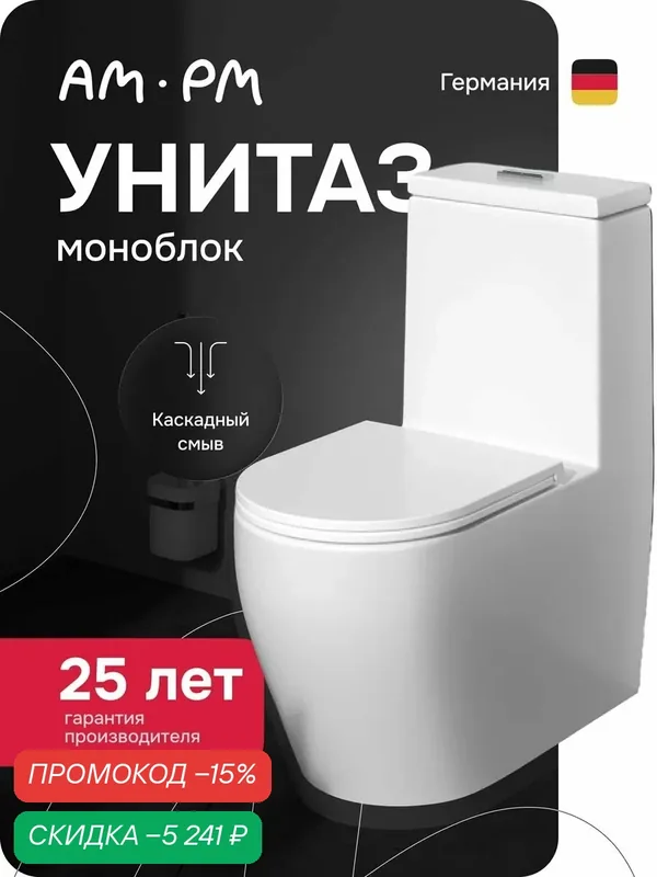 Унитаз напольный с бачком AM.PM Func, безободковый, белый глянец — AM.PM, скидка по промокоду Яндекс Маркет