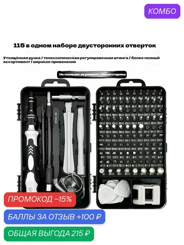 Набор отверток "115 в 1", многофункциональный, в кейсе, серый — промокод и 100 баллов за отзыв Яндекс Маркет