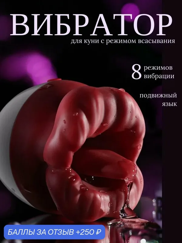 Вибратор для куни с всасывающим эффектом, игрушка-роза, красный — 250 баллов за отзыв Яндекс Маркет