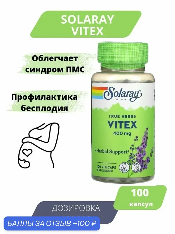 Vitex Solaray 400 mg 100 vegcaps/ Пищевая добавка Витекс Соларей 400 мг 100 капсул/ Поддержка женского здоровья — скидка по промокоду Яндекс Маркет