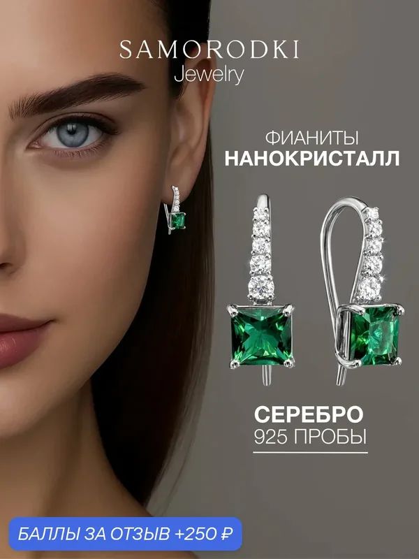 Серьги, серебро, 925 проба, родирование, фианит, нанокристалл, изумруд синтетический — SamoroDki Jewelry, скидка по промокоду Яндекс Маркет