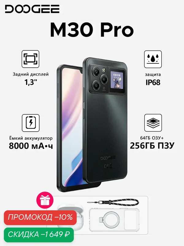 Смартфон DOOGEE M30 Pro, с TWS-наушниками, магнитным чехлом, Android 16, 64 ГБ / 256 ГБ, IP68, 8000 мАч, Чёрный — DOOGEE, скидка по промокоду Яндекс Маркет