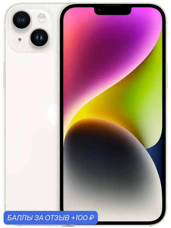 Смартфон Apple iPhone 14 Plus 128 ГБ, сияющая звезда Официально авторизовано — Apple, 100 баллов за отзыв Яндекс Маркет
