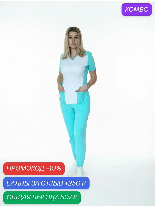 Костюм медицинский Спорт трикотажный бело-голубой, стрейч-ткань, размер 46 — промокод и 250 баллов за отзыв Яндекс Маркет