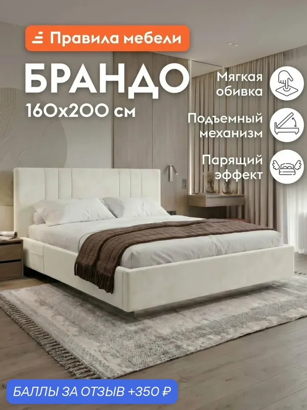 Двуспальная кровать Брандо ПМ 160х200 см, с подъемным механизмом, Белый, велюр — Правила мебели, 350 баллов за отзыв Яндекс Маркет