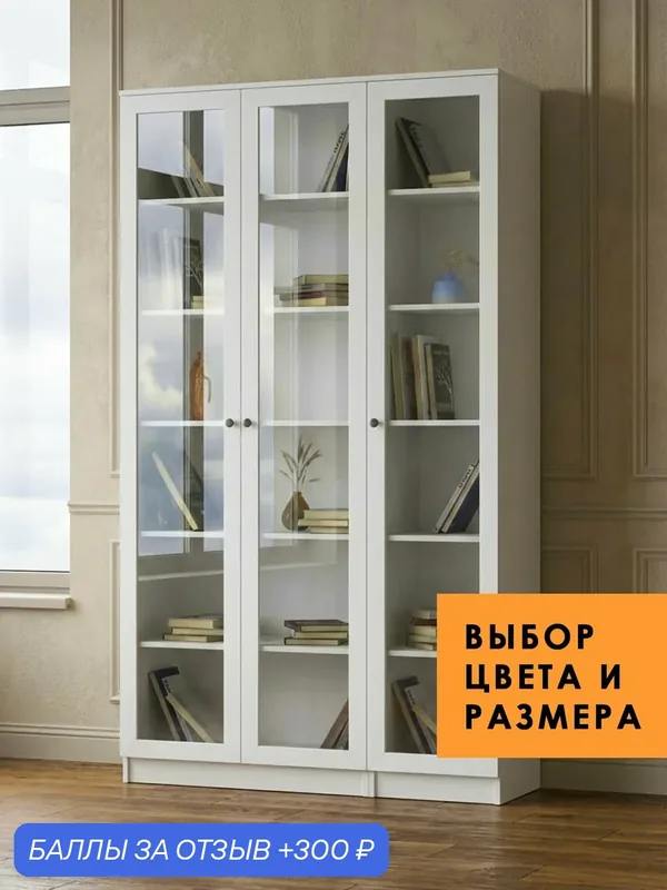 Шкаф для книг Винс 3.1, 130х35х230 см, со стеклом, шкаф-стеллаж закрытый, белый — 300 баллов за отзыв Яндекс Маркет