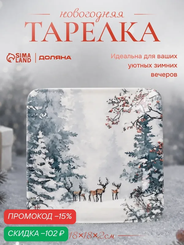 Тарелка новогодняя Доляна «Волшебный север», 17.8×2 см, фарфор, серая — Доляна, скидка по промокоду Яндекс Маркет