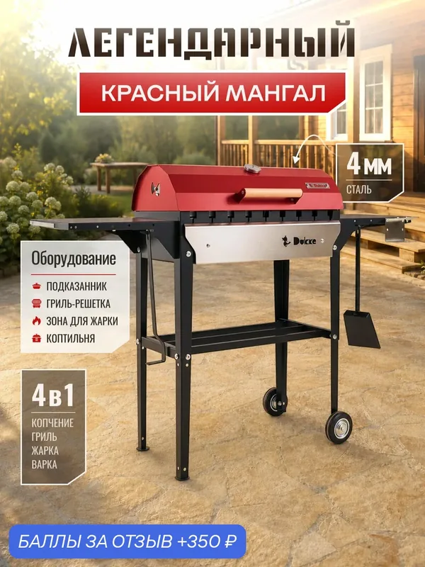 Мангал с коптильней, крышкой и подказанником, разборный, 4 мм DUKKE — Dukke, скидка по промокоду Яндекс Маркет