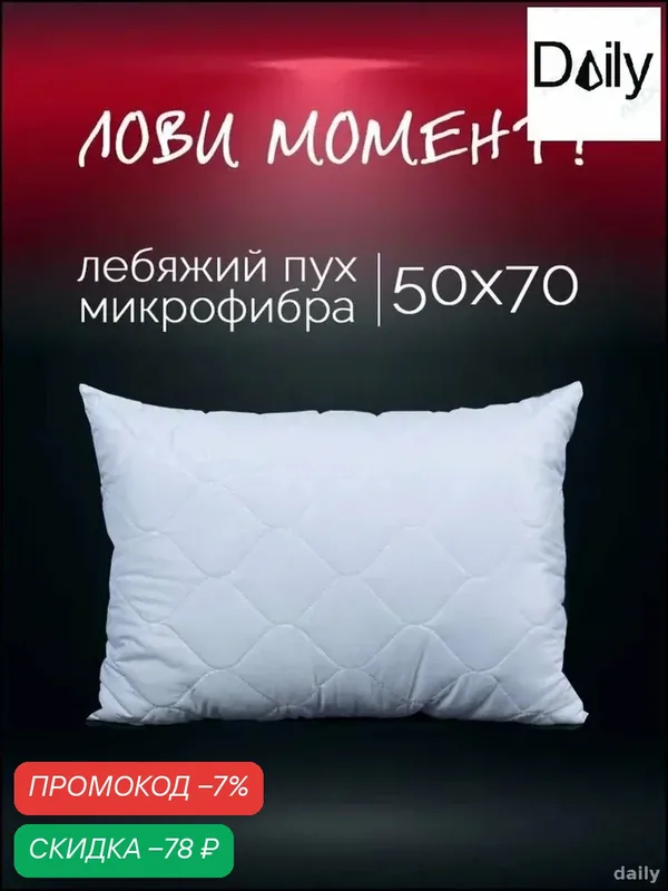 Подушка 100x100 см, Холлофайбер — скидка по промокоду Яндекс Маркет