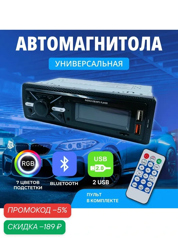 Автомагнитола 1 Din с Bluetooth/ Магнитола для автомобиля 1 DIN AUX /с блютуз/ в машину/ — скидка по промокоду Яндекс Маркет