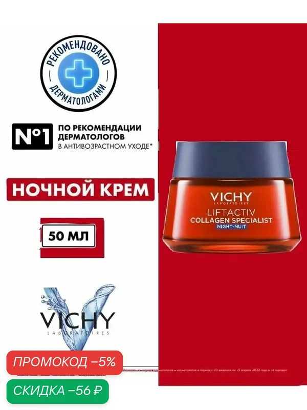 Vichy Mineral 89 Интенсивно увлажняющий крем для сухой кожи лица, 100 часов увлажнения, с гиалуроновой кислотой и ниацинамидом, 50 мл — скидка по промокоду Яндекс Маркет